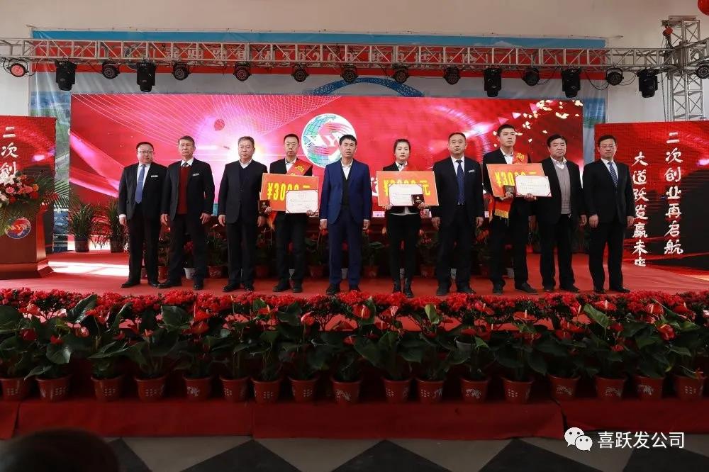 喜跃发集团2020年度年终总结表彰大会成功举办(图14)