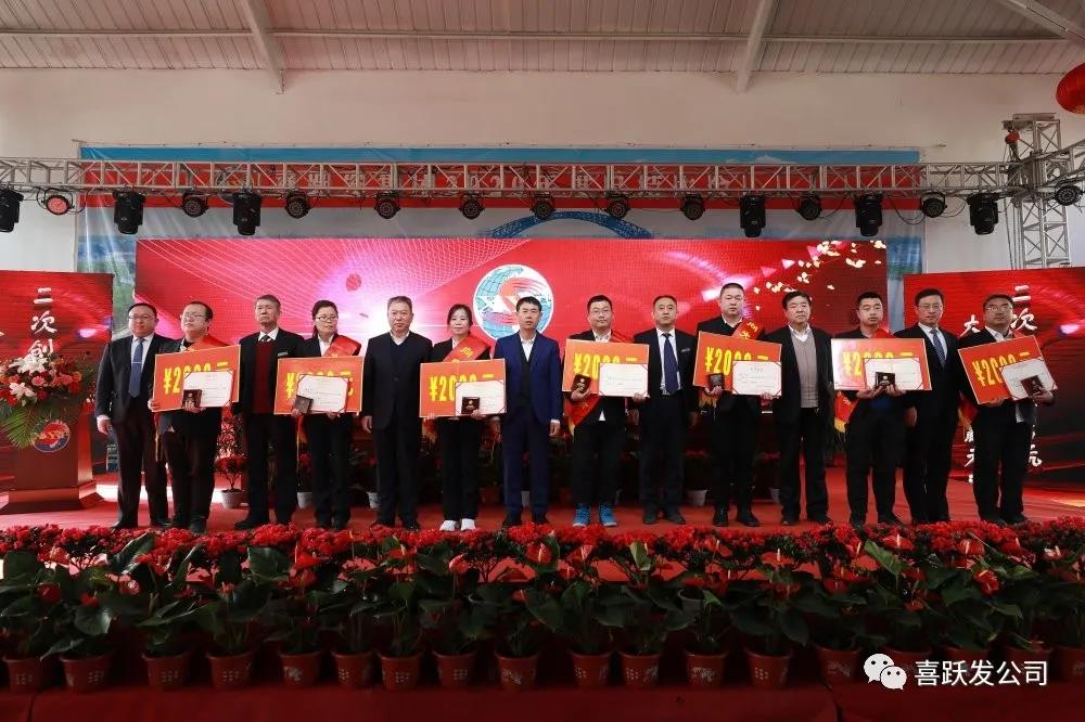 喜跃发集团2020年度年终总结表彰大会成功举办(图16)