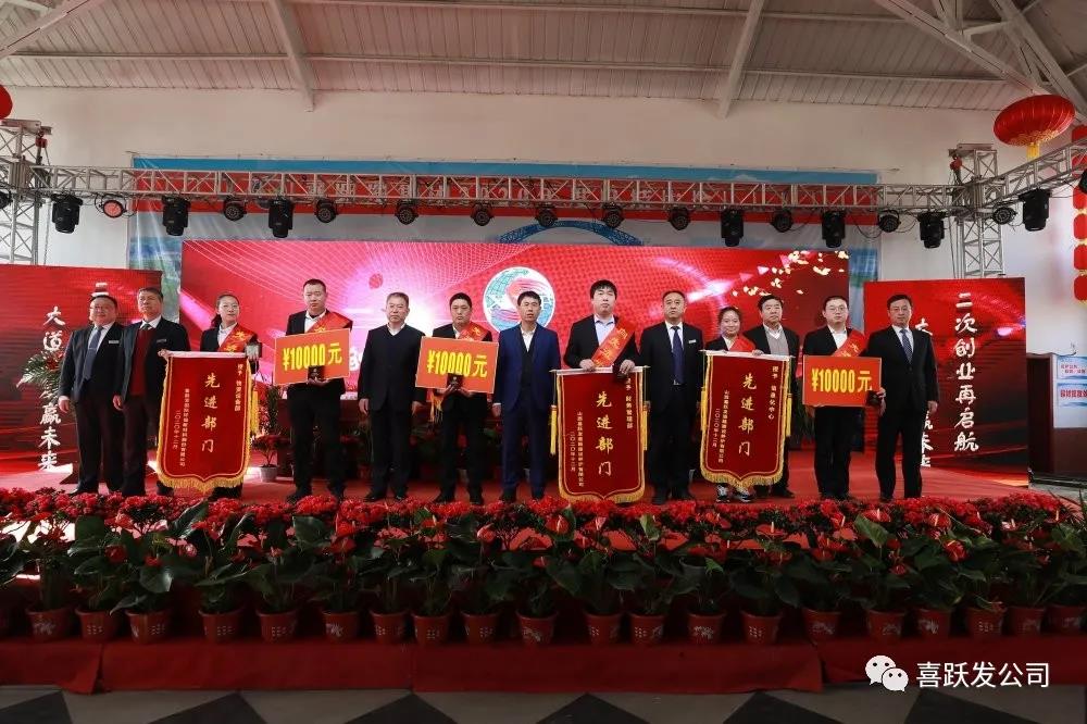 喜跃发集团2020年度年终总结表彰大会成功举办(图8)