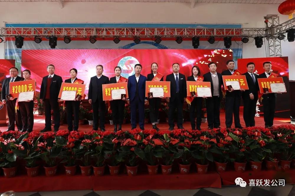 喜跃发集团2020年度年终总结表彰大会成功举办(图18)