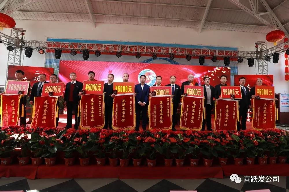 喜跃发集团2020年度年终总结表彰大会成功举办(图5)