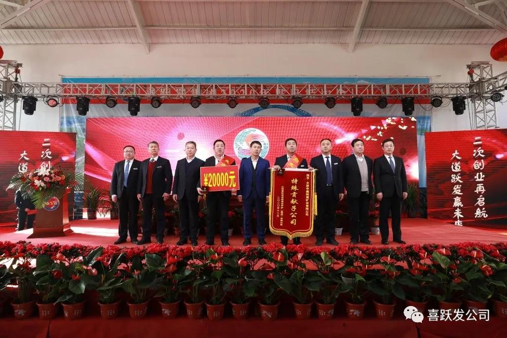 喜跃发集团2020年度年终总结表彰大会成功举办(图6)