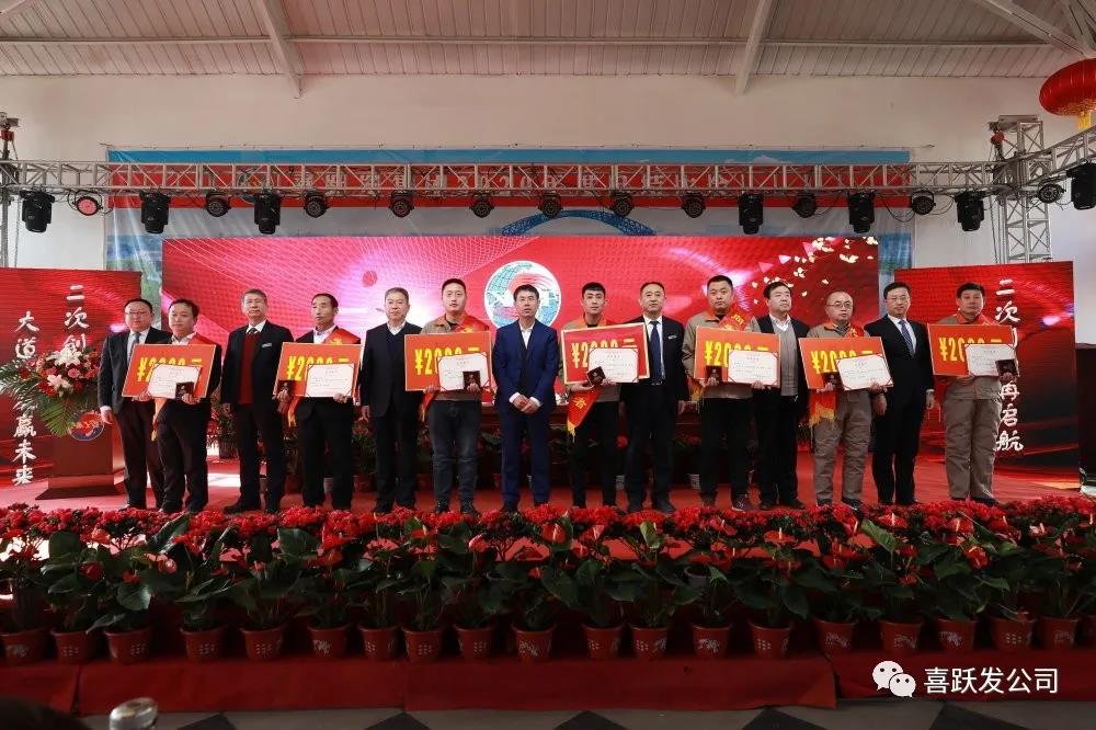 喜跃发集团2020年度年终总结表彰大会成功举办(图20)