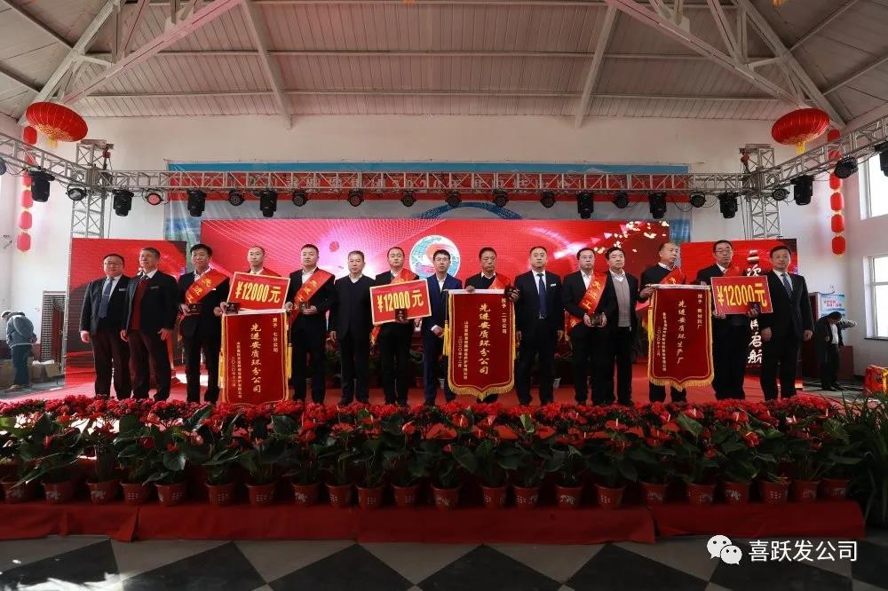 喜跃发集团2020年度年终总结表彰大会成功举办(图10)
