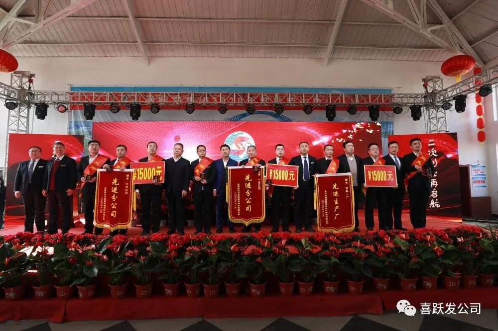 喜跃发集团2020年度年终总结表彰大会成功举办(图9)