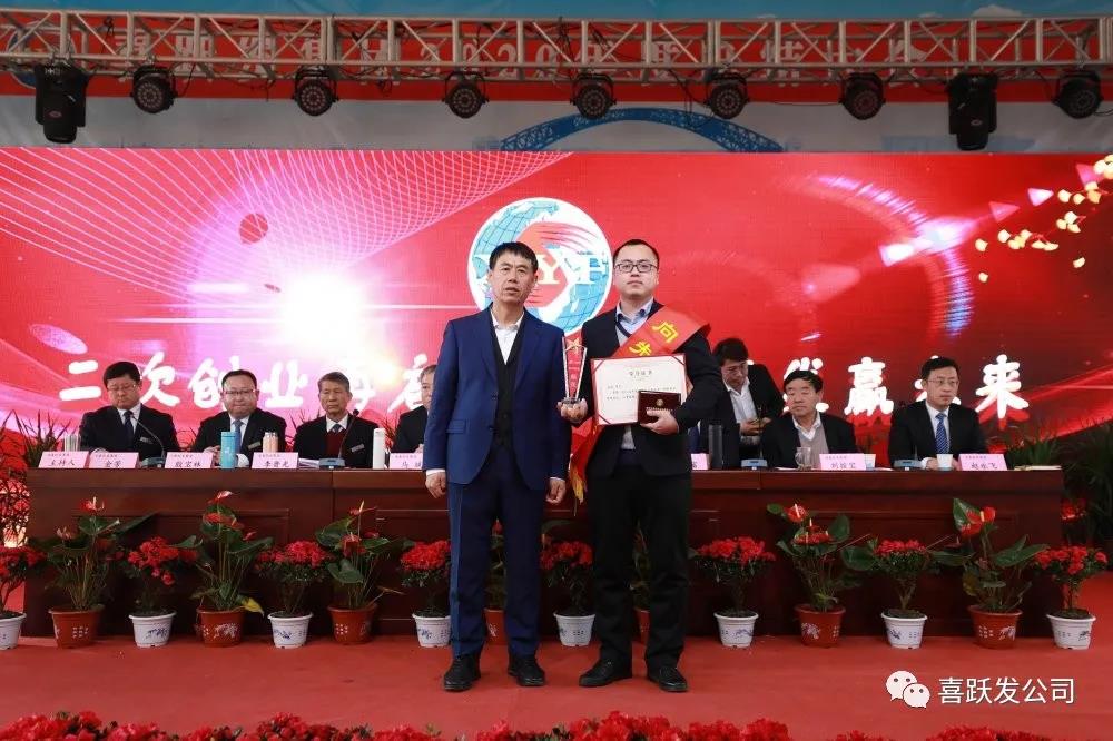 喜跃发集团2020年度年终总结表彰大会成功举办(图22)
