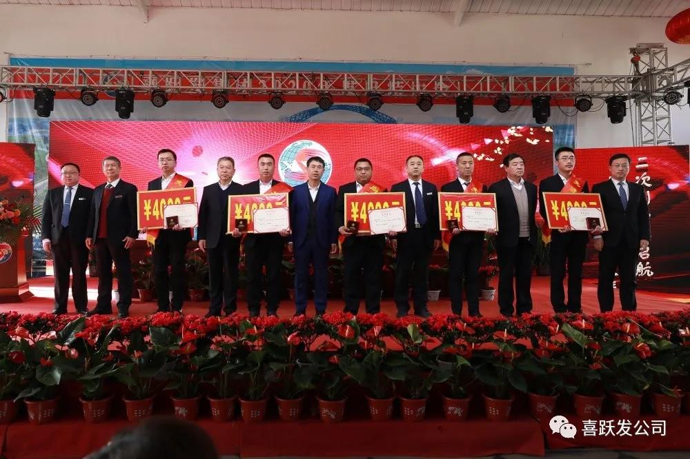 喜跃发集团2020年度年终总结表彰大会成功举办(图11)