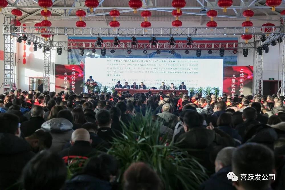 喜跃发集团2020年度年终总结表彰大会成功举办(图26)