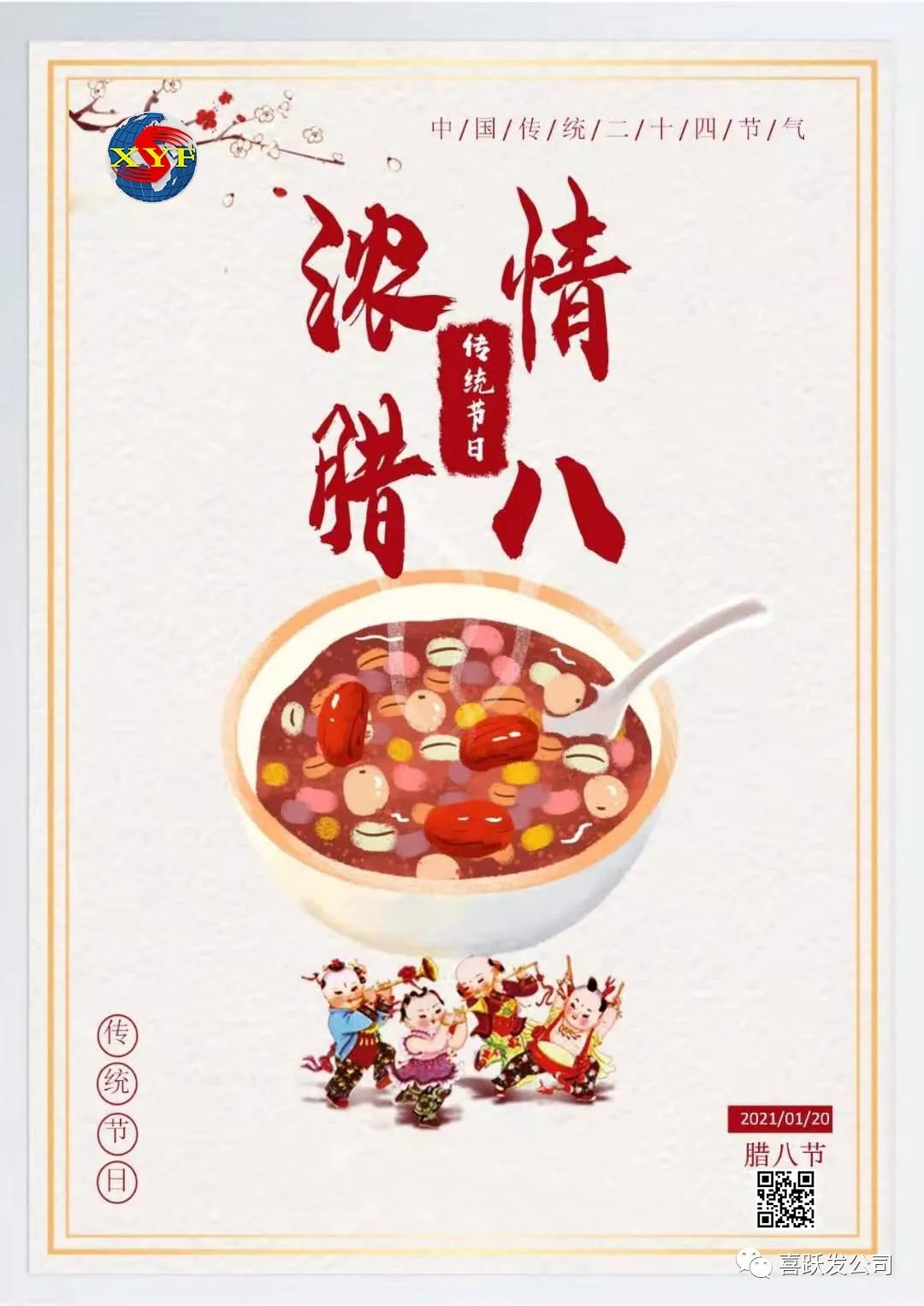 【腊八】粥到年味盛，阖家盼团圆(图1)