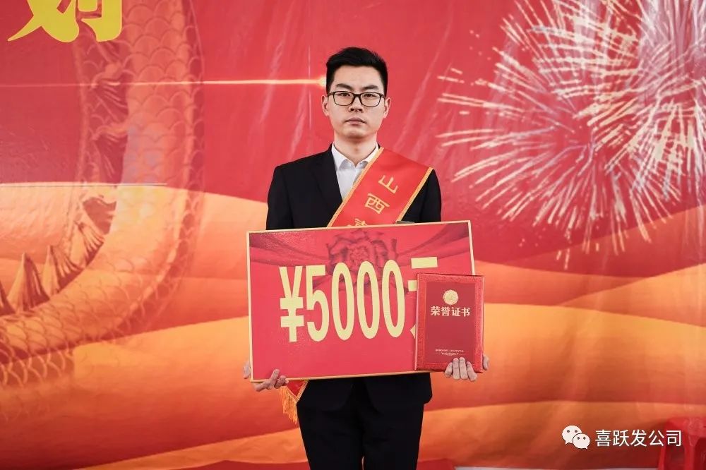 创新进取 拼搏担当 全力推进集团高效发展 喜跃发集团隆重召开2020年度创新总结表彰暨 2021年度工作及创新计划大会(图10) 图片