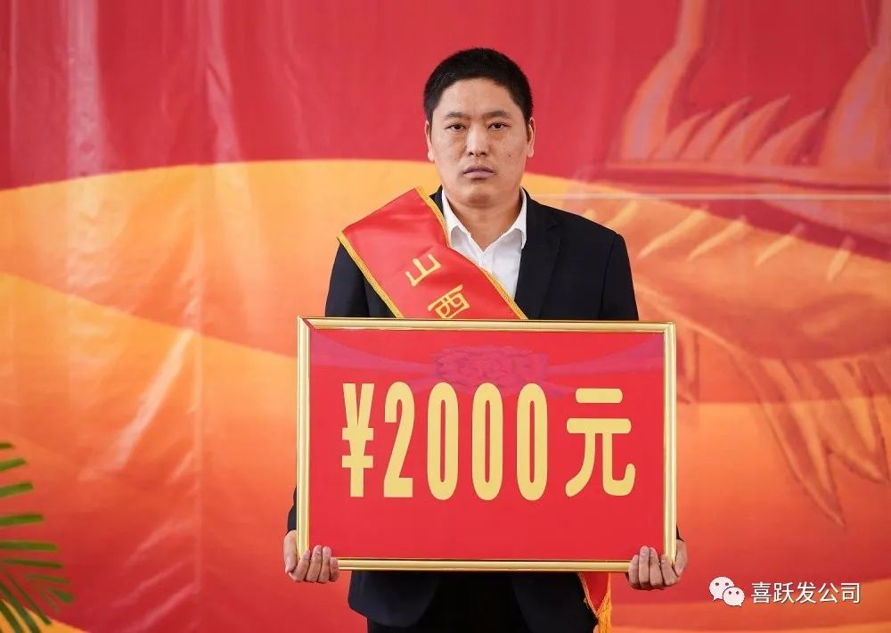 创新进取 拼搏担当 全力推进集团高效发展 喜跃发集团隆重召开2020年度创新总结表彰暨 2021年度工作及创新计划大会(图12) 图片