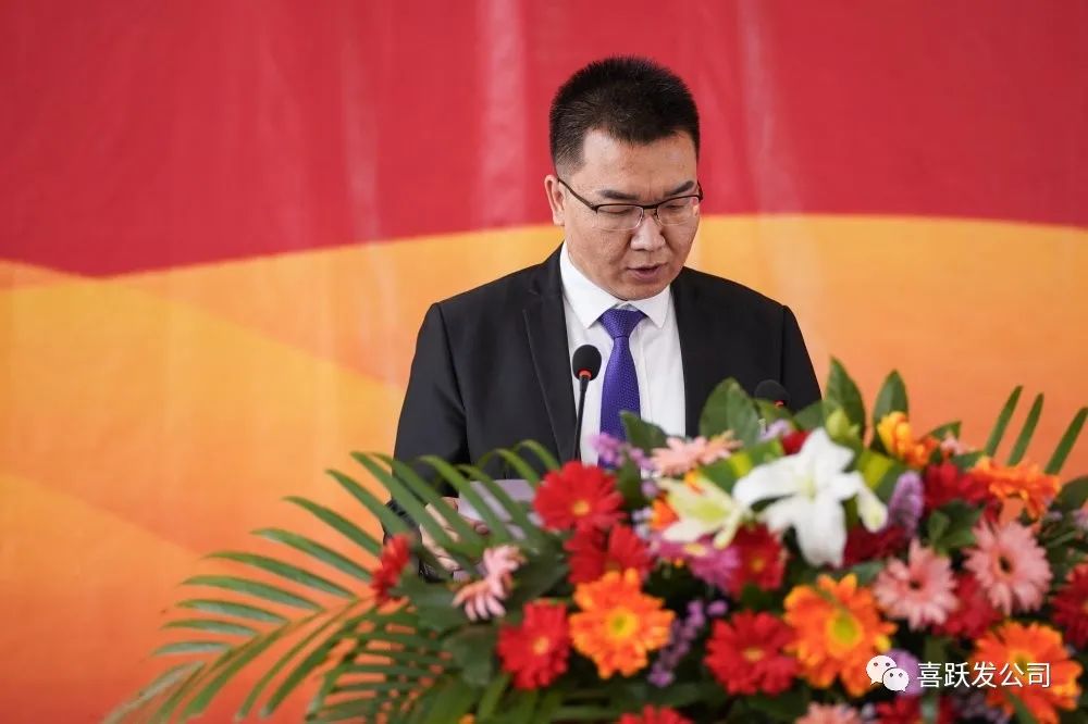 创新进取 拼搏担当 全力推进集团高效发展 喜跃发集团隆重召开2020年度创新总结表彰暨 2021年度工作及创新计划大会(图14) 图片