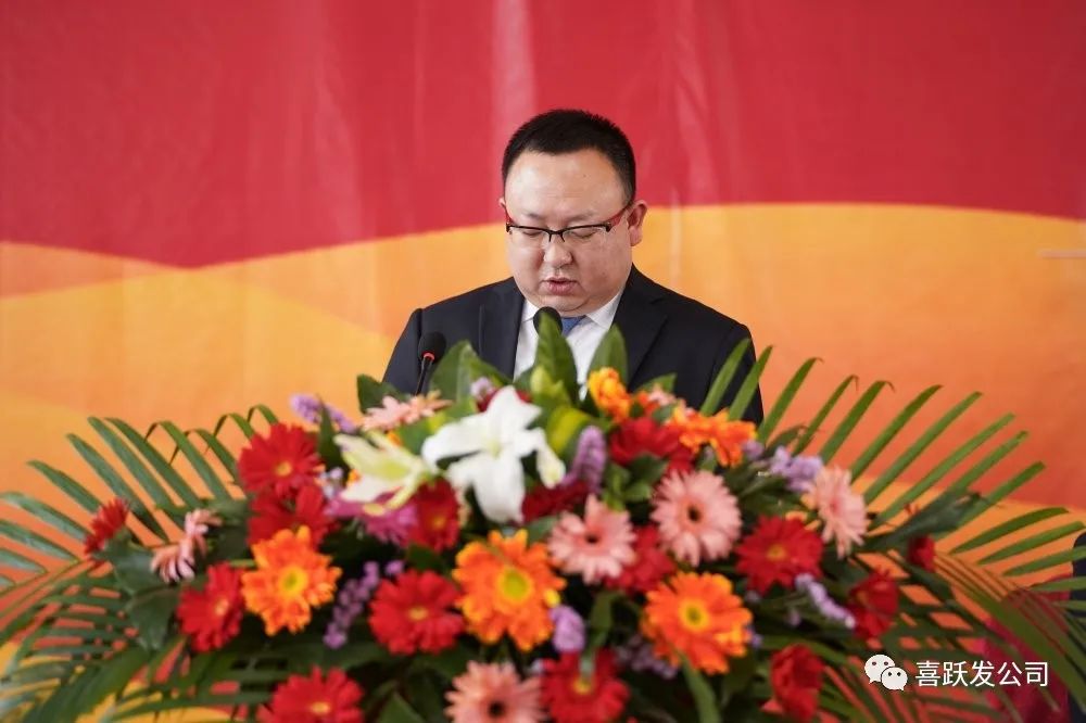 创新进取 拼搏担当 全力推进集团高效发展 喜跃发集团隆重召开2020年度创新总结表彰暨 2021年度工作及创新计划大会(图15) 图片