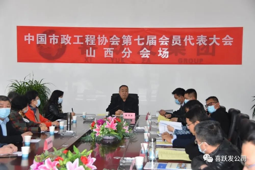 热烈祝贺中国市政工程协会第七届会员代表大会—山西分会在我公司成功举办(图2) 图片