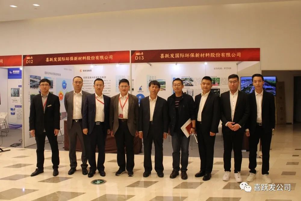 喜跃发集团参加中国公路学会养护与管理分会 第十一届学术年会(图6) 图片