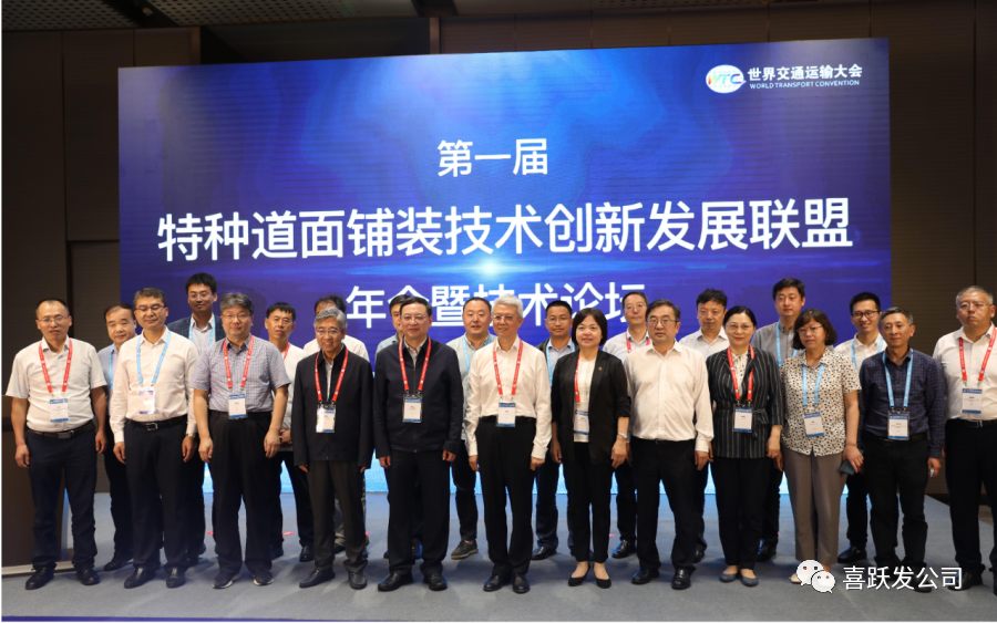 特种道面铺装技术创新发展联盟成立 喜跃发集团当选理事单位(图3)