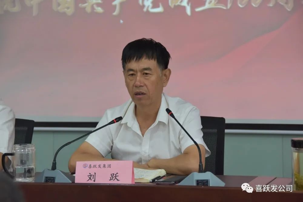 中共山西喜跃发委员会 山西喜跃发集团公司庆祝中国共产党成立100周年大会(图2) 图片