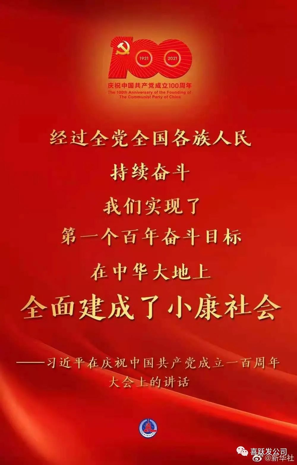 中共山西喜跃发委员会 山西喜跃发集团公司庆祝中国共产党成立100周年大会(图3) 图片