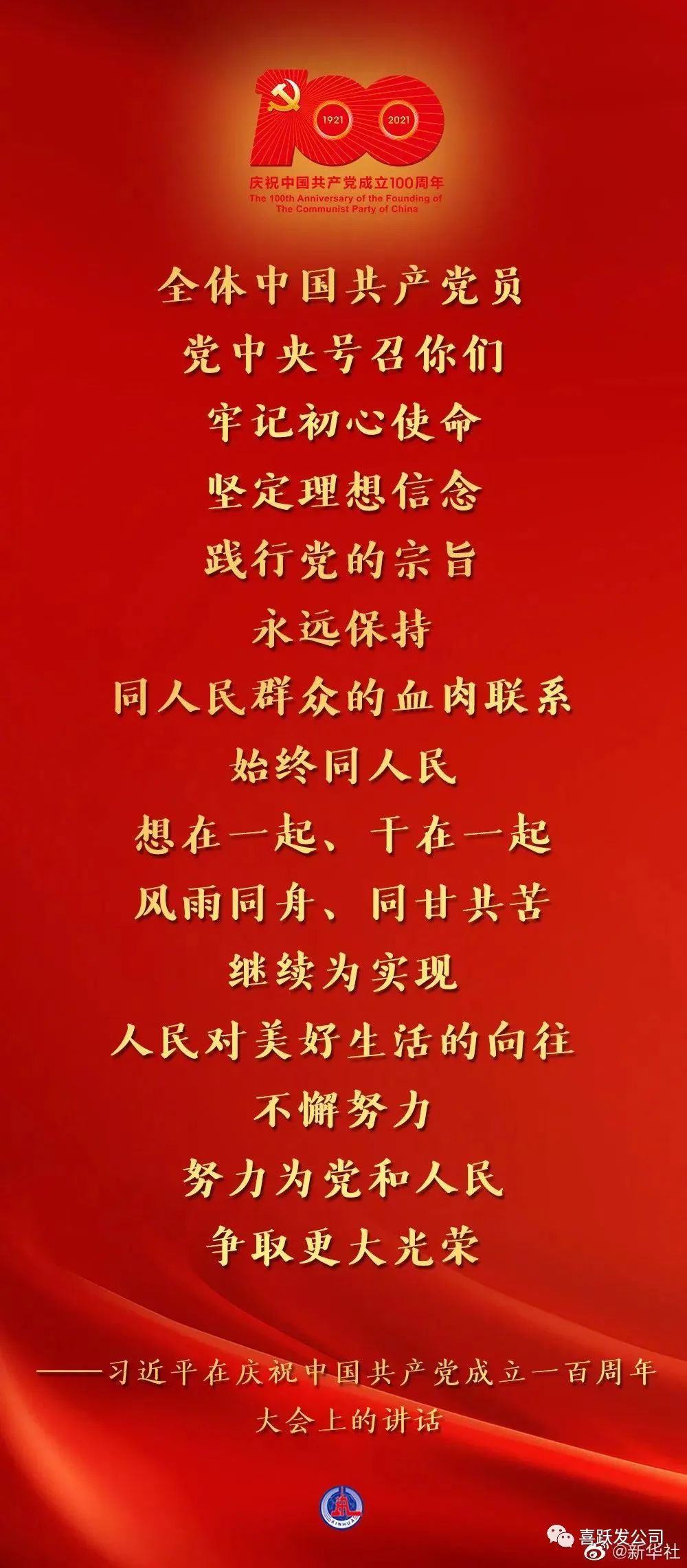 中共山西喜跃发委员会 山西喜跃发集团公司庆祝中国共产党成立100周年大会(图7) 图片