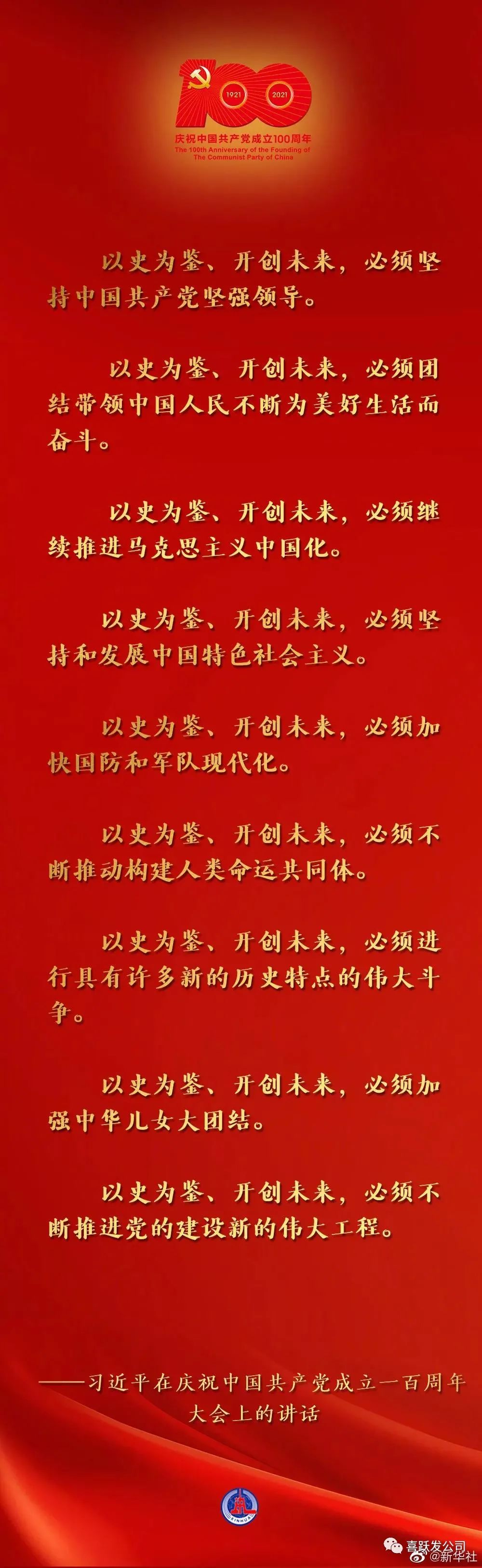 中共山西喜跃发委员会 山西喜跃发集团公司庆祝中国共产党成立100周年大会(图4) 图片