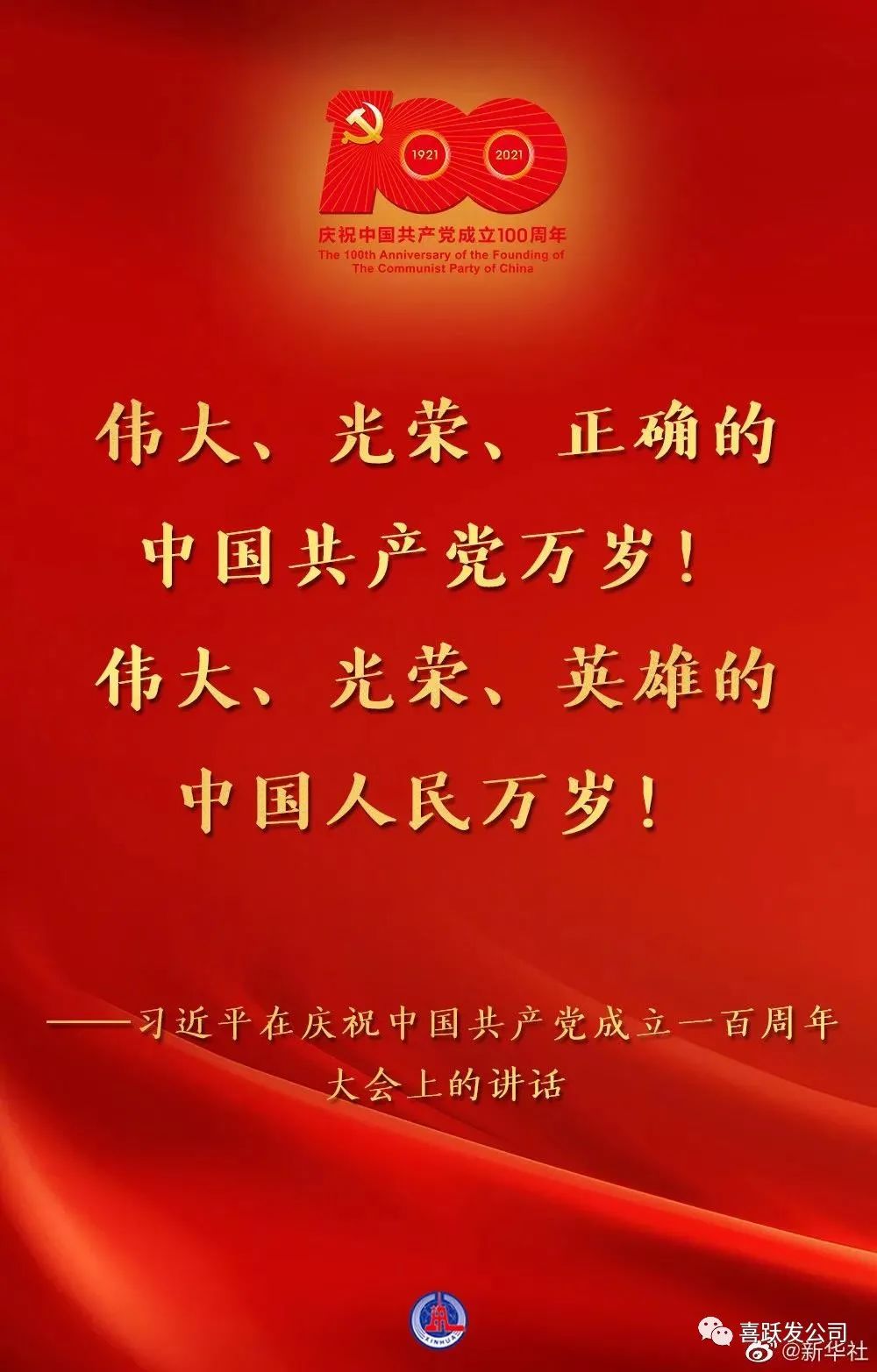 中共山西喜跃发委员会 山西喜跃发集团公司庆祝中国共产党成立100周年大会(图10) 图片