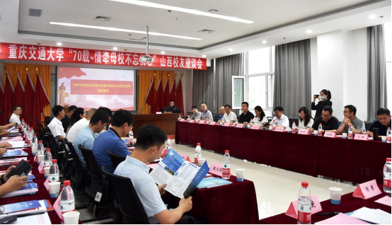 重庆交通大学“70载——情牵母校不忘初心”交流座谈会在喜跃发集团召开(图1)