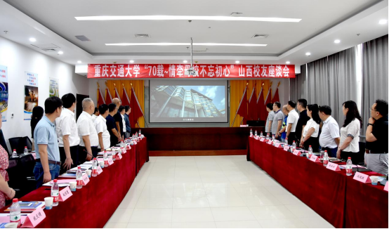 重庆交通大学“70载——情牵母校不忘初心”交流座谈会在喜跃发集团召开(图5)