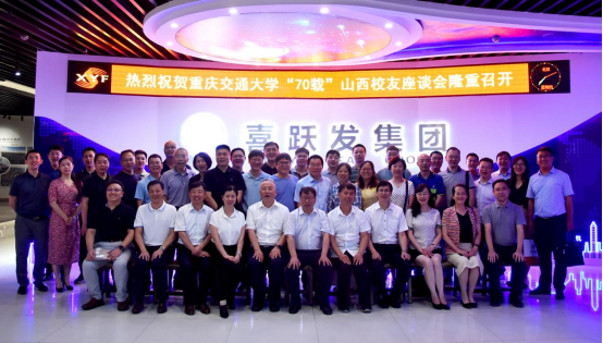 重庆交通大学“70载——情牵母校不忘初心”交流座谈会在喜跃发集团召开(图7)