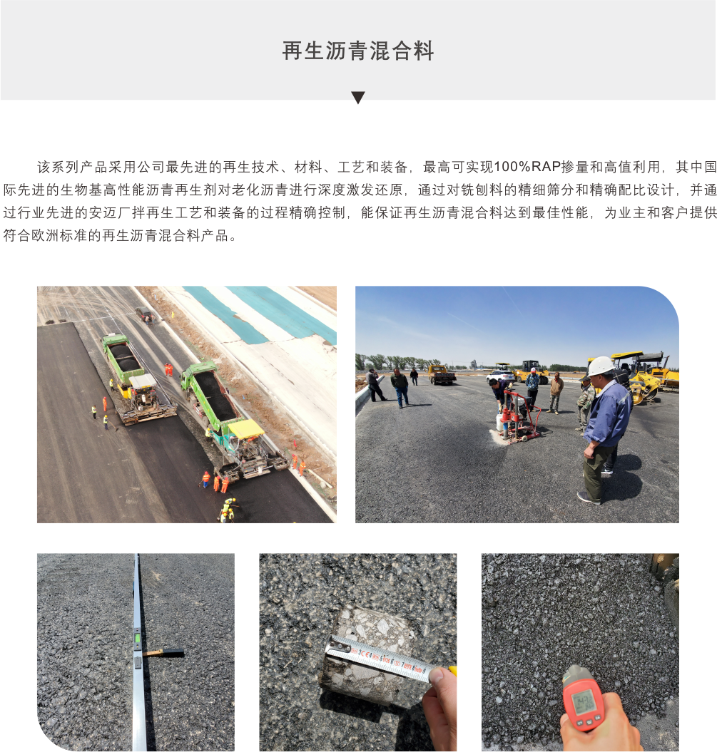 再生沥青混合料(图1)