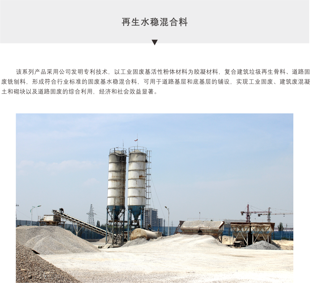 再生水稳混合料(图1)