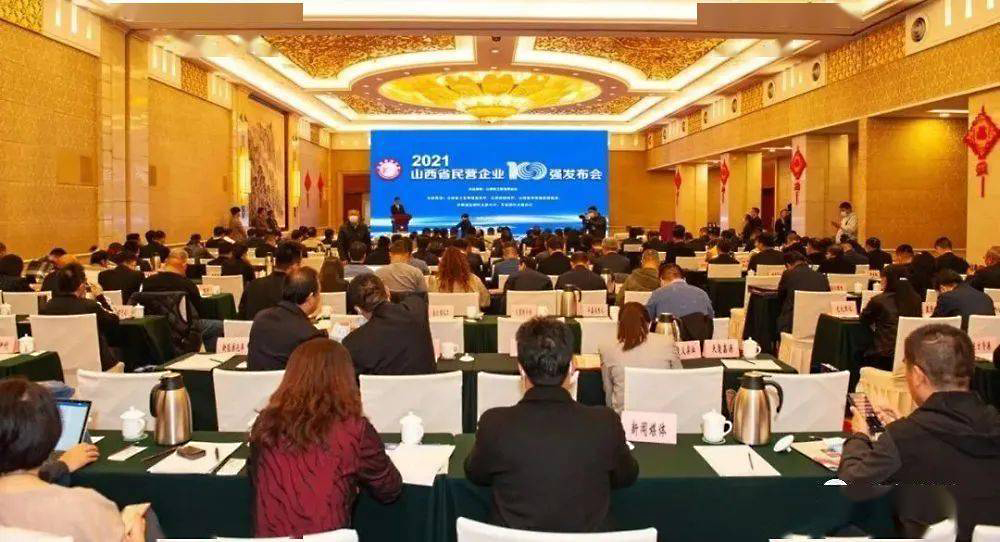 喜跃发荣登“2021山西省最具潜力民营企业”榜单(图4)