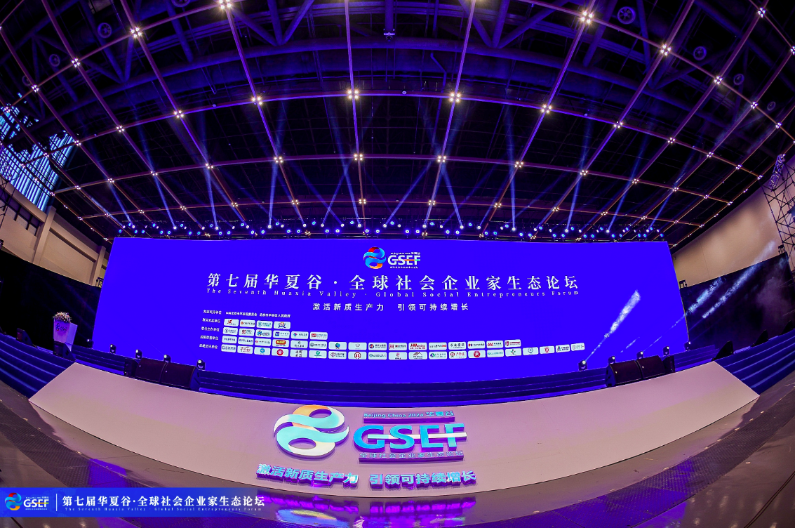 喜跃发集团受邀参加第七届华夏谷全球社会企业家生态论坛(图1) 微信图片_20240911151908.png