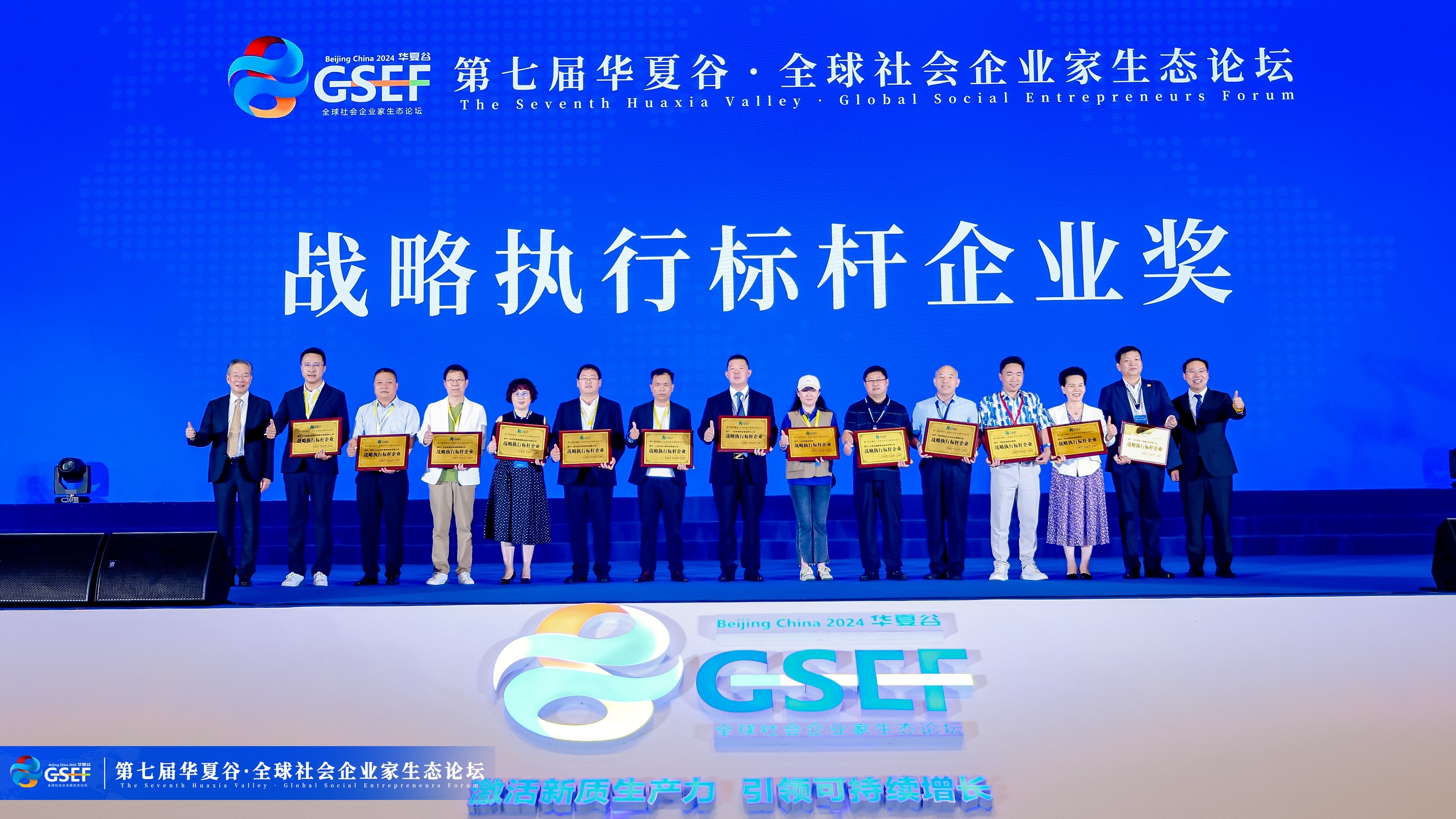 喜跃发集团受邀参加第七届华夏谷全球社会企业家生态论坛(图3) 微信图片_20240911153346.jpg