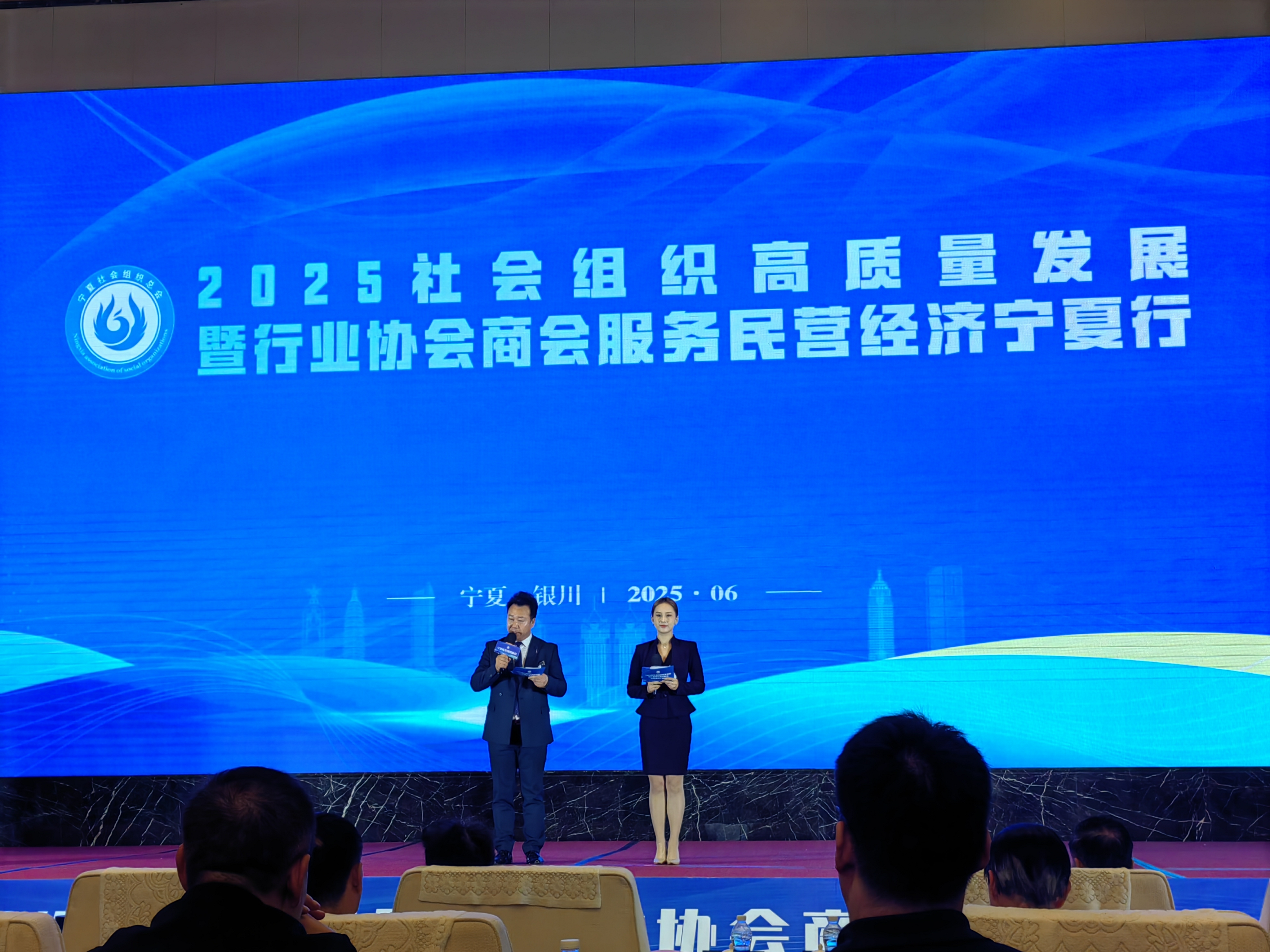 喜跃发集团受邀出席2025社会组织高质量发展暨行业协会商会服务民营经济宁夏行活动(图1) 微信图片_20250621114102.jpg