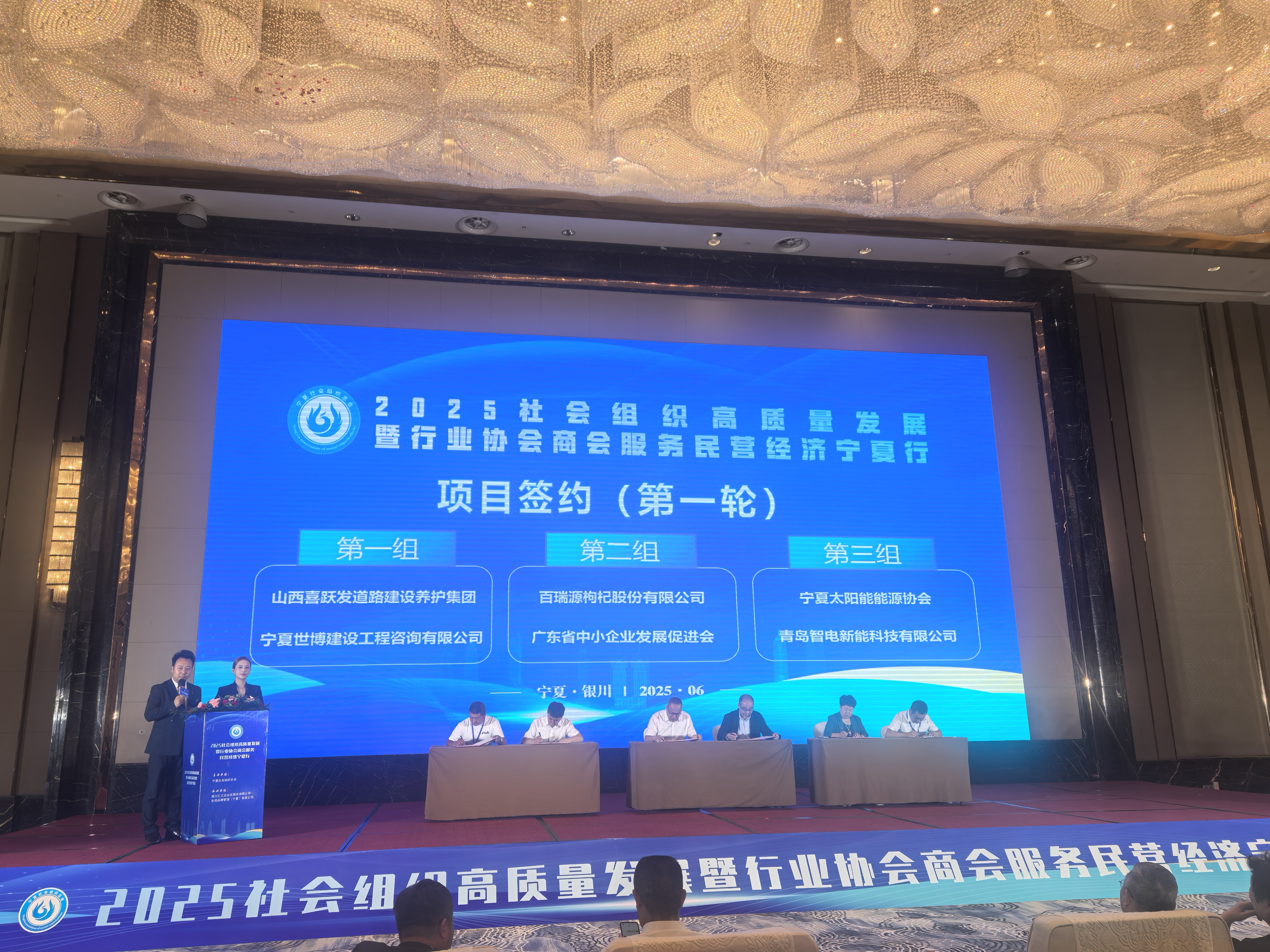 喜跃发集团受邀出席2025社会组织高质量发展暨行业协会商会服务民营经济宁夏行活动(图4) 微信图片_20250619161640.jpg